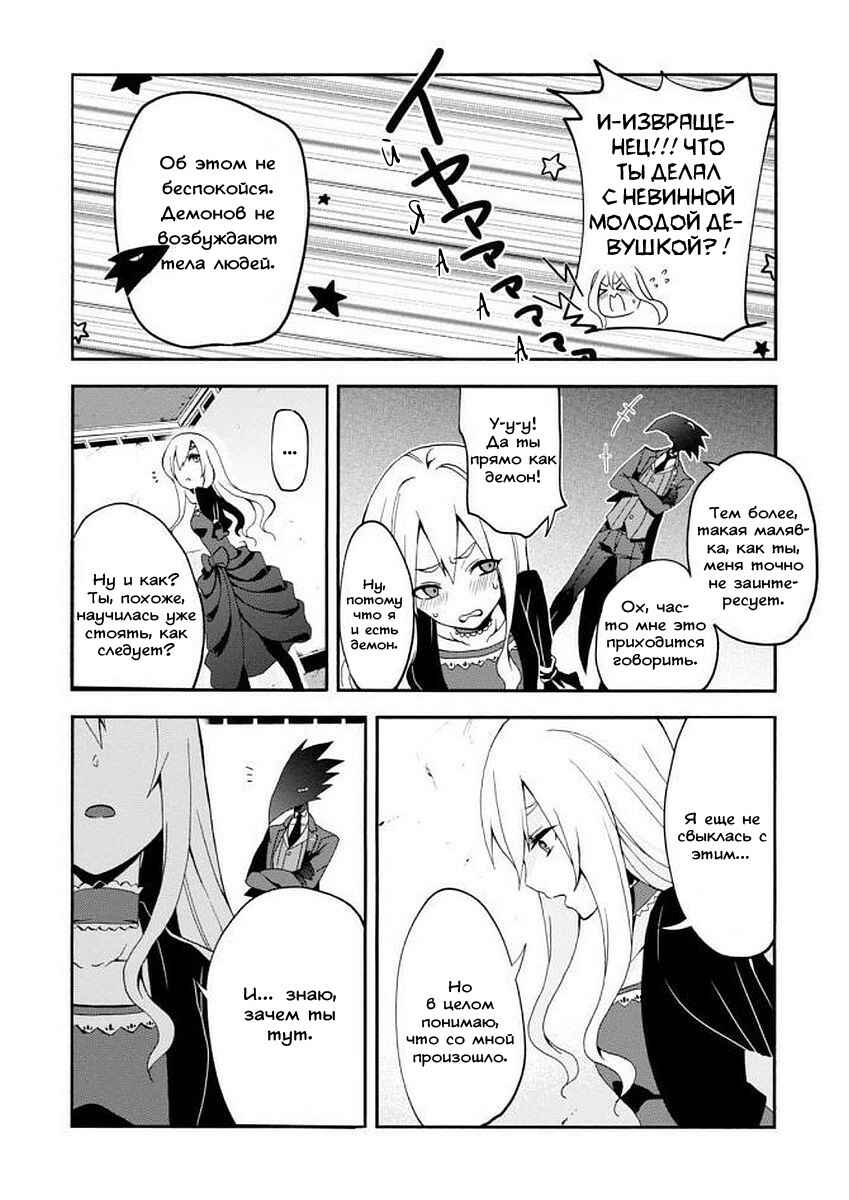 Higyaku no Noel Chapter 3 - Page 23
