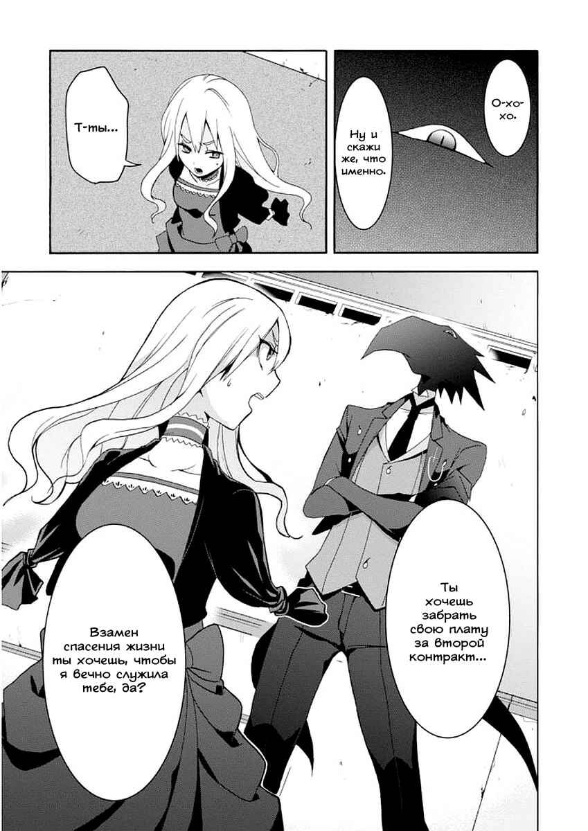 Higyaku no Noel Chapter 3 - Page 24