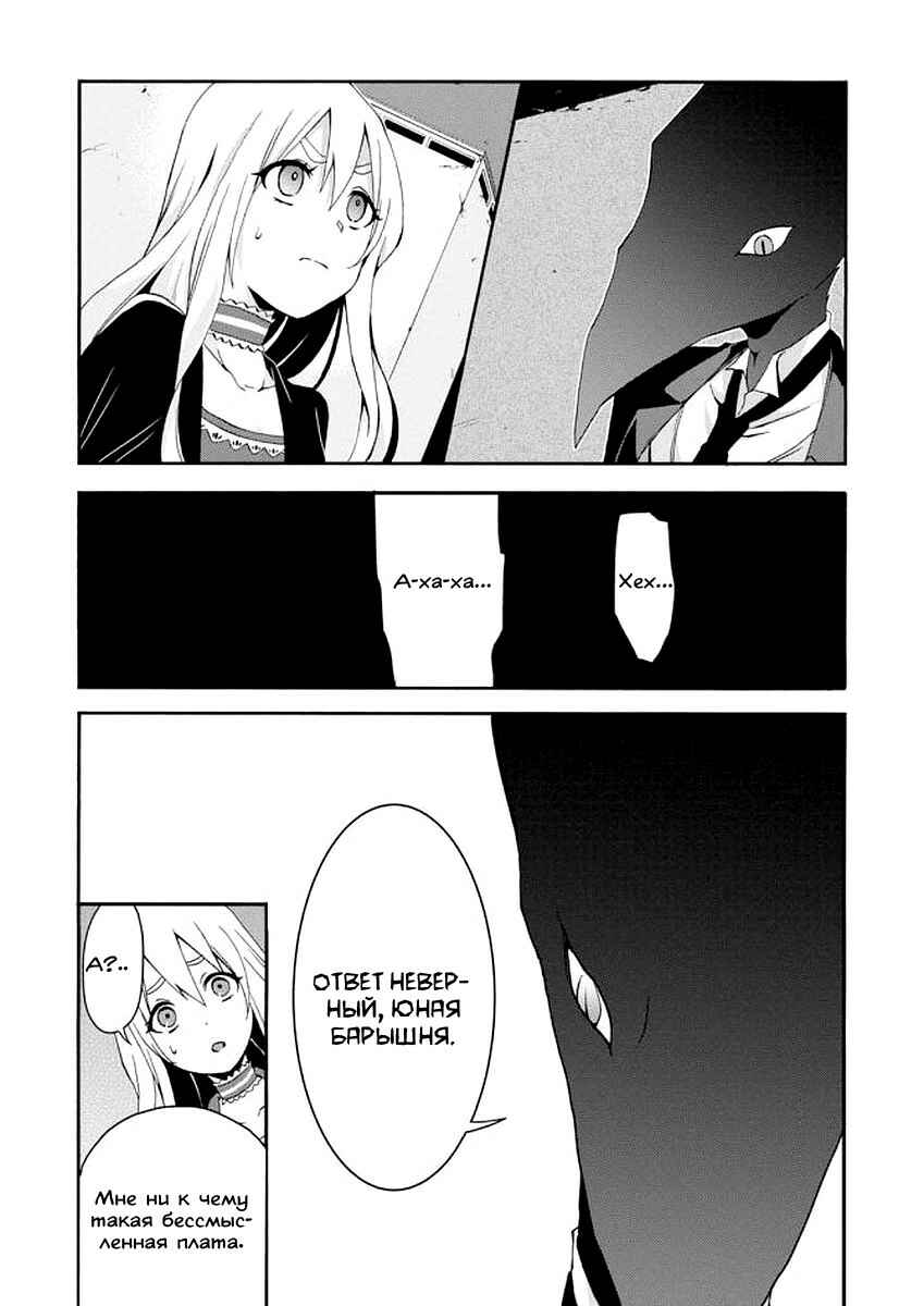Higyaku no Noel Chapter 3 - Page 25