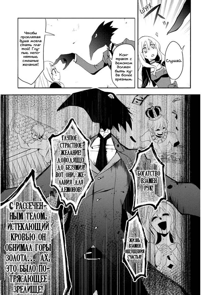 Higyaku no Noel Chapter 3 - Page 26
