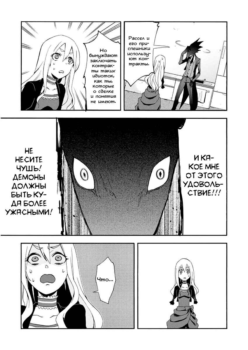 Higyaku no Noel Chapter 3 - Page 27