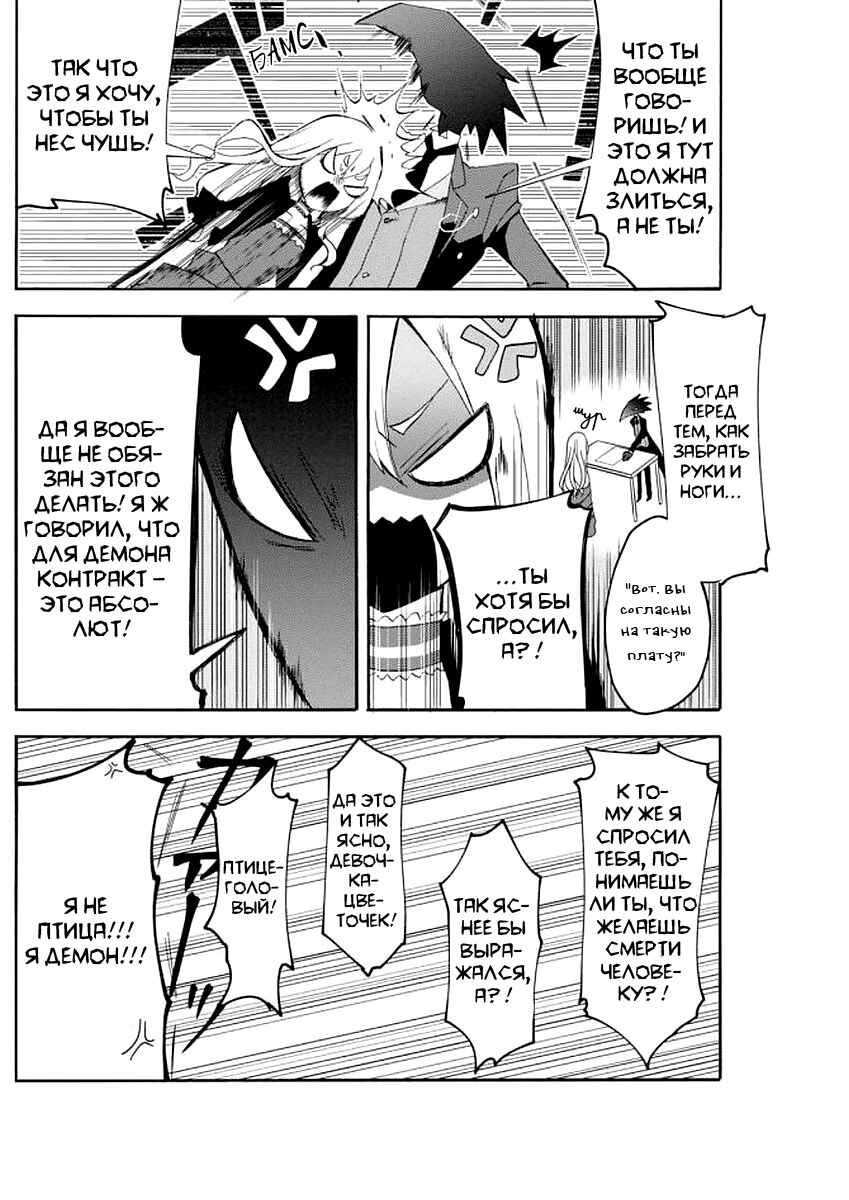 Higyaku no Noel Chapter 3 - Page 28
