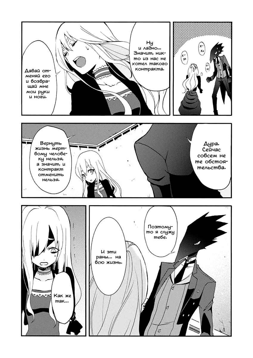 Higyaku no Noel Chapter 3 - Page 29