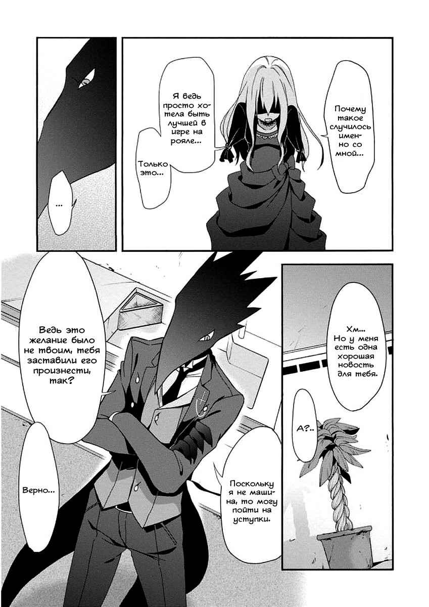 Higyaku no Noel Chapter 3 - Page 30