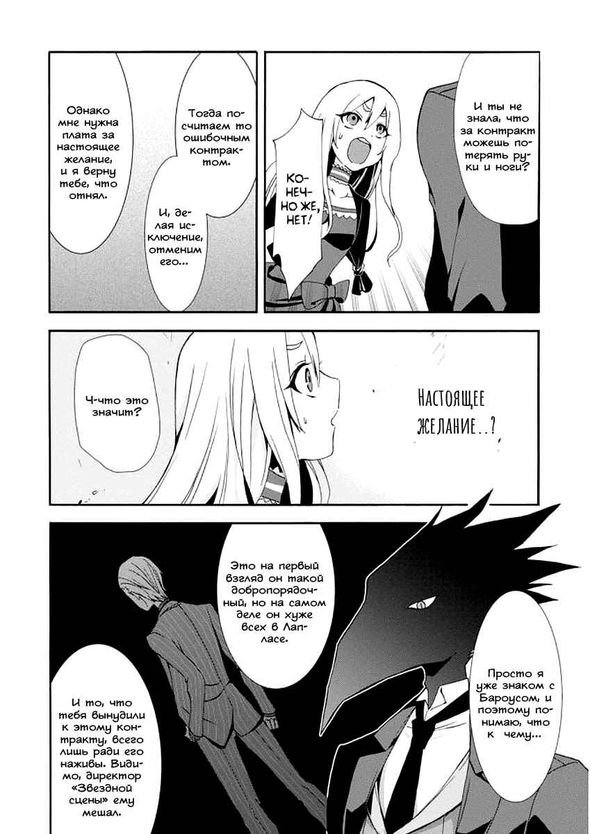 Higyaku no Noel Chapter 3 - Page 31