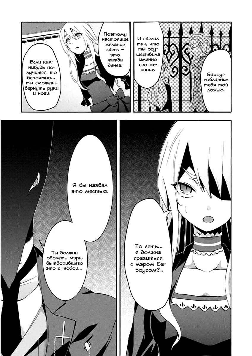 Higyaku no Noel Chapter 3 - Page 32