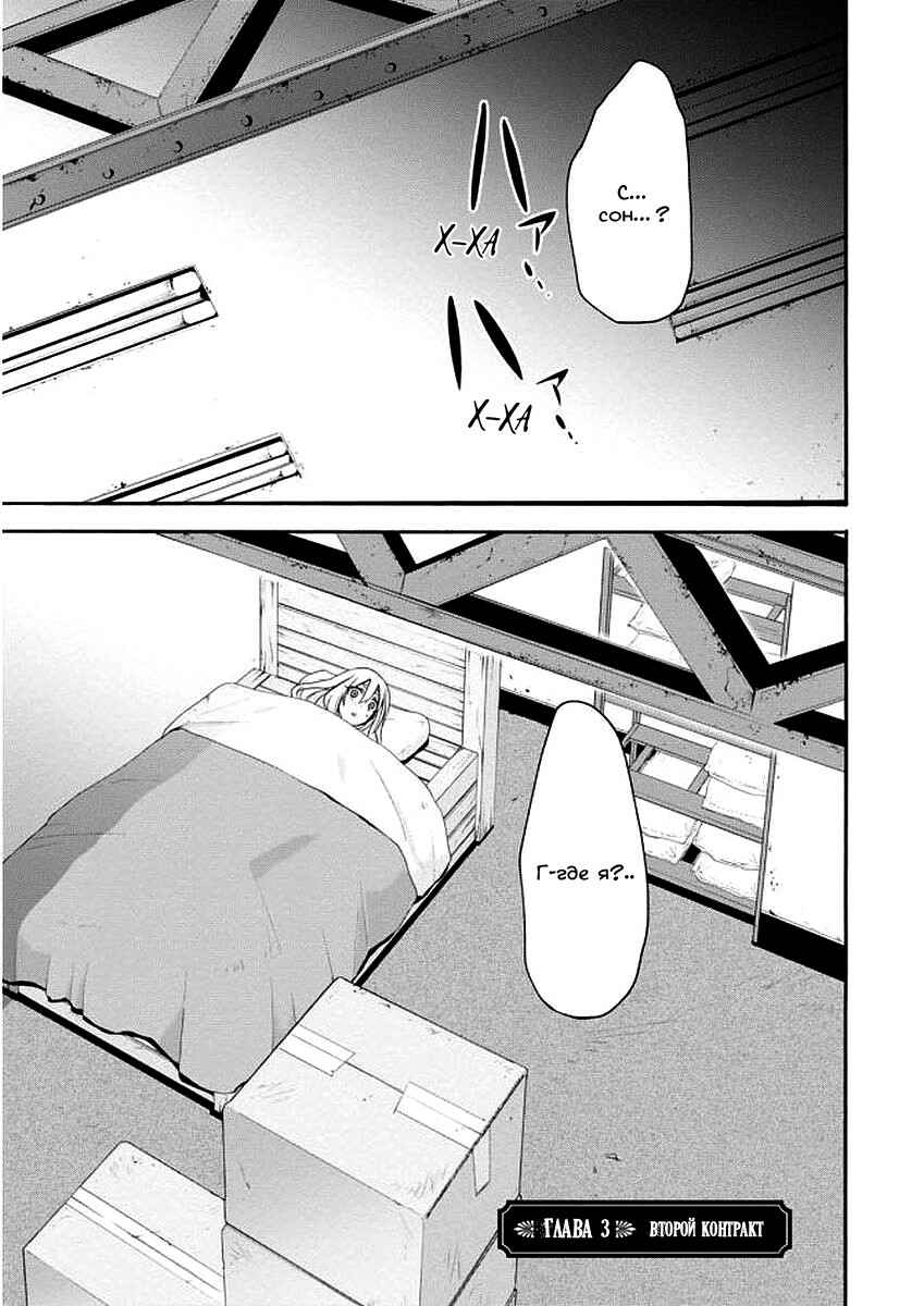 Higyaku no Noel Chapter 3 - Page 4