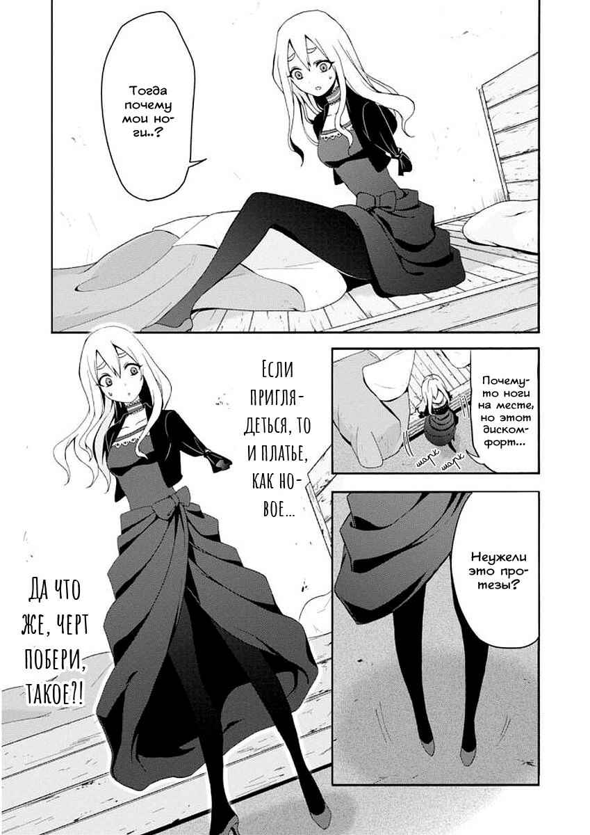 Higyaku no Noel Chapter 3 - Page 6