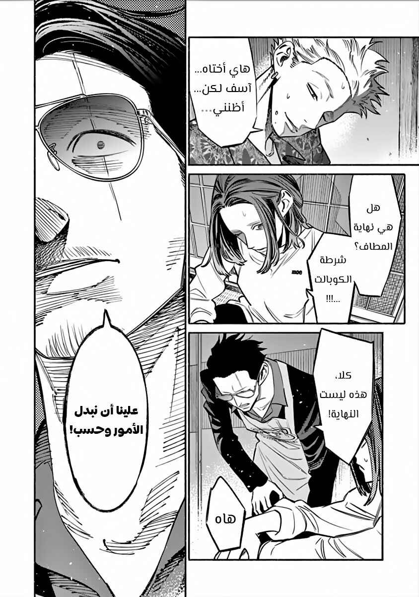 Gokushufudou Chapter 54 - Page 11