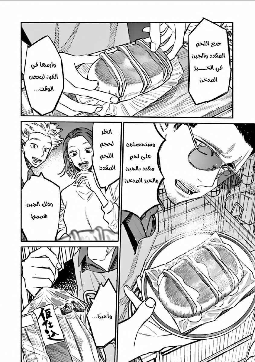 Gokushufudou Chapter 54 - Page 13