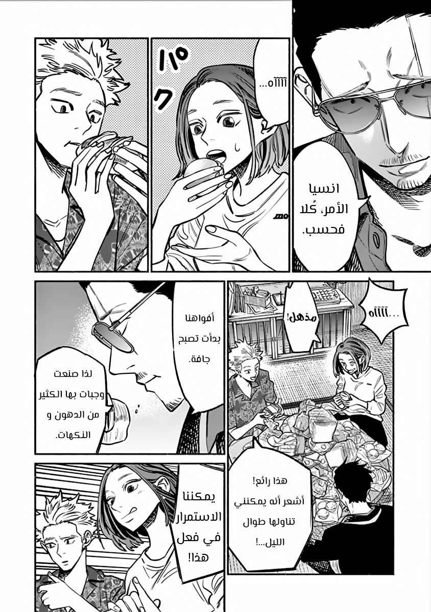 Gokushufudou Chapter 54 - Page 15