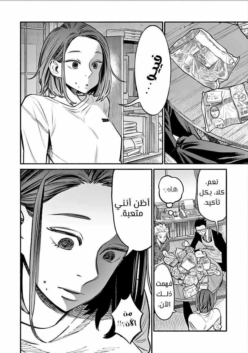 Gokushufudou Chapter 54 - Page 7