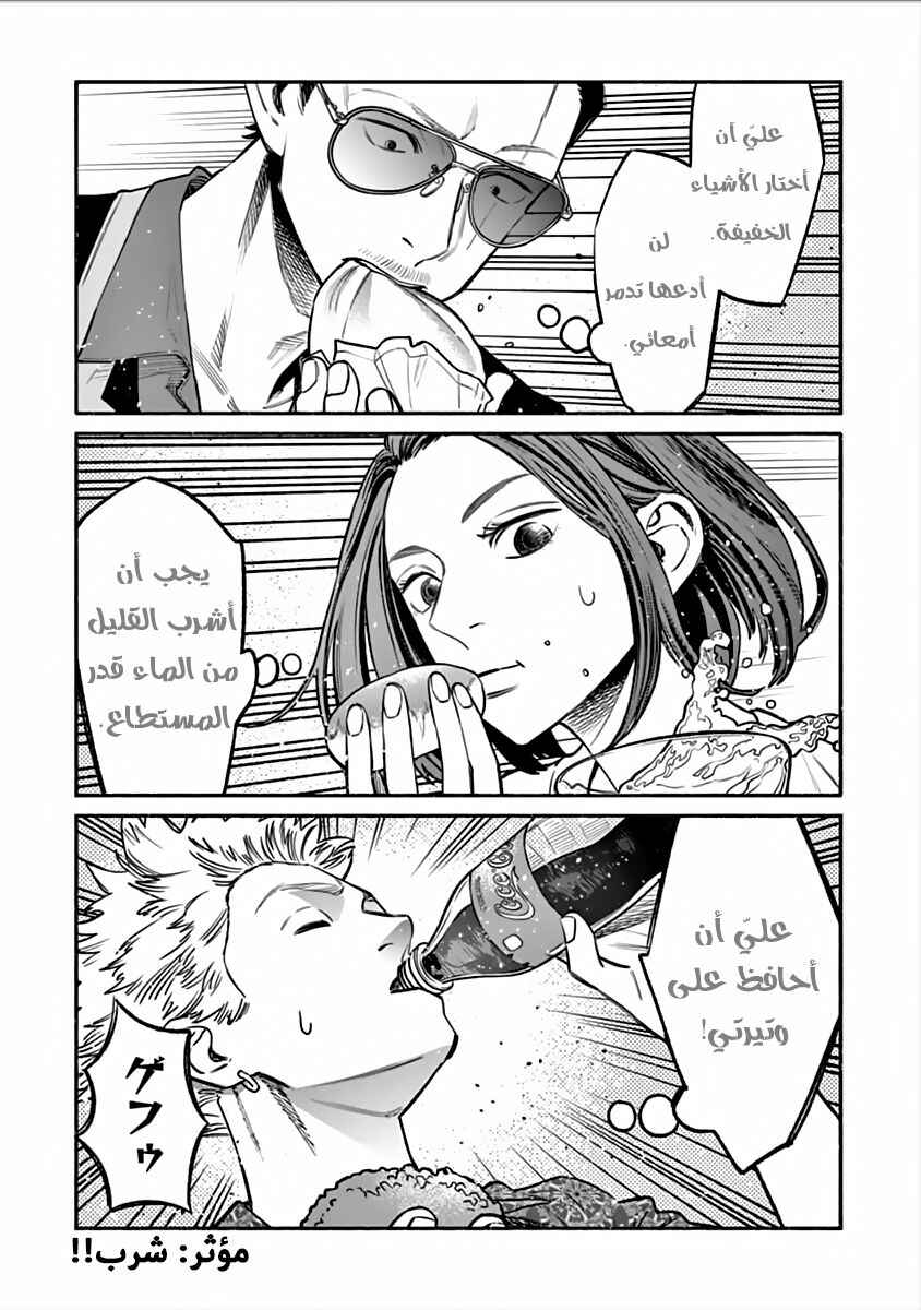 Gokushufudou Chapter 54 - Page 9