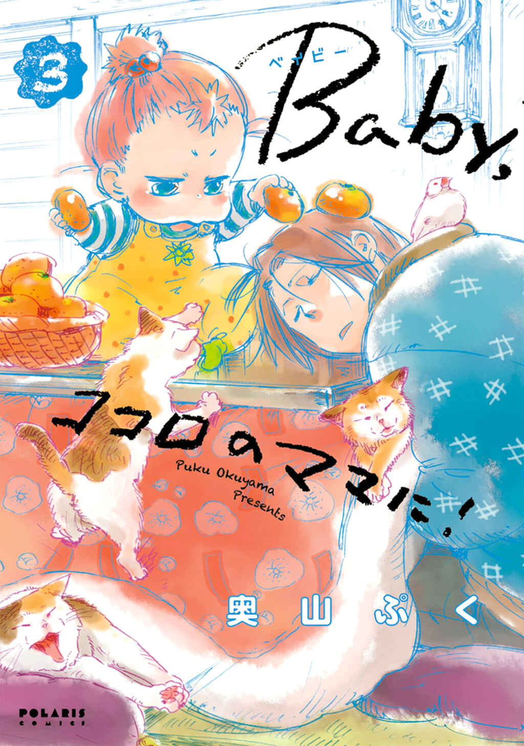 Baby, Kokoro no Mama ni! Chapter 12.9 - Page 1