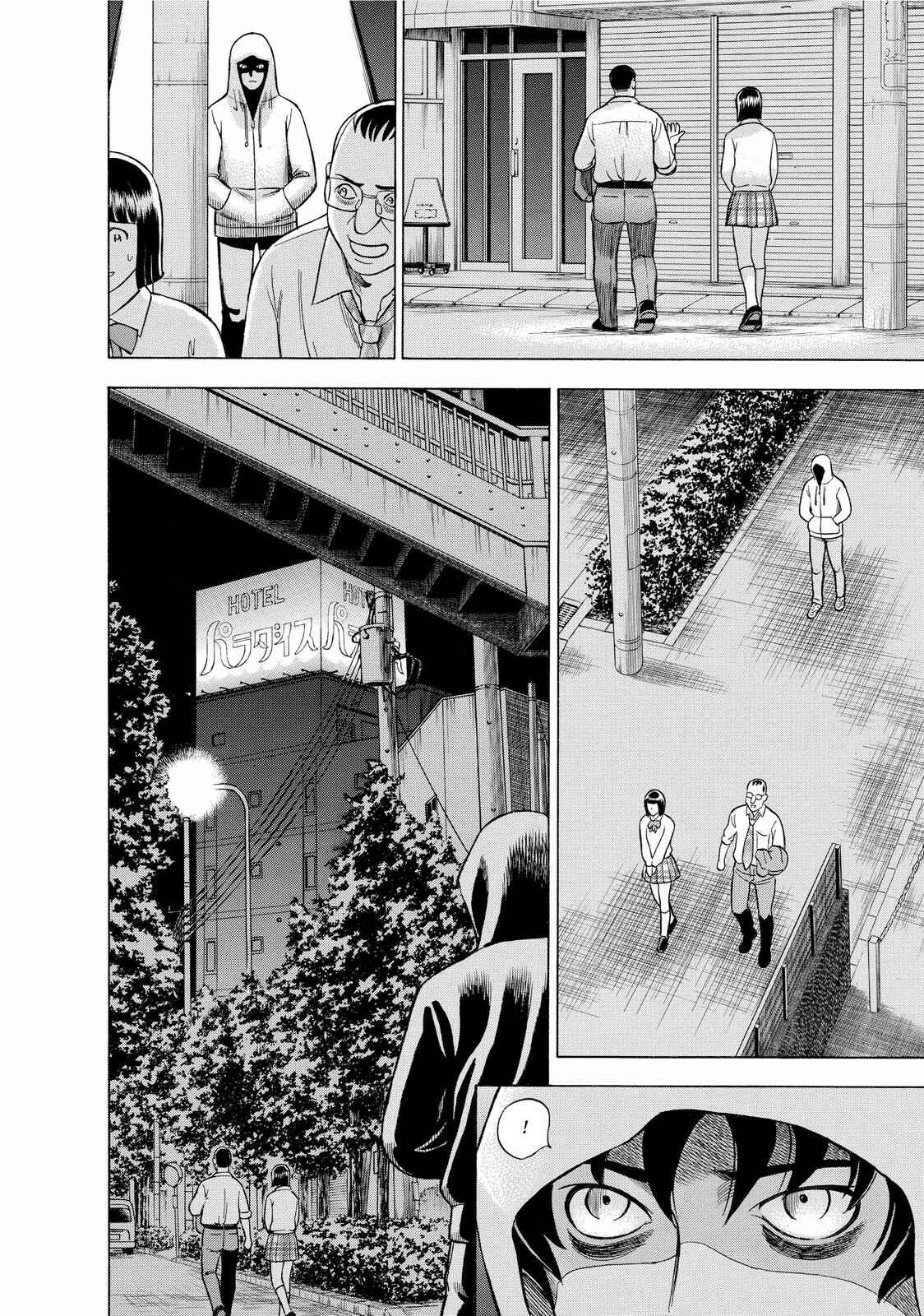 Tsumi to Batsu: A Falsified Romance Chapter 2 - Page 8