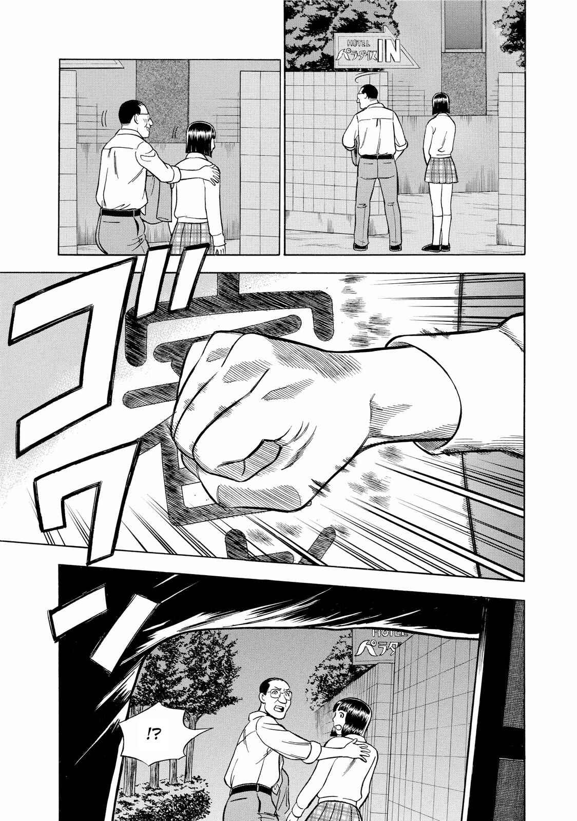 Tsumi to Batsu: A Falsified Romance Chapter 2 - Page 9