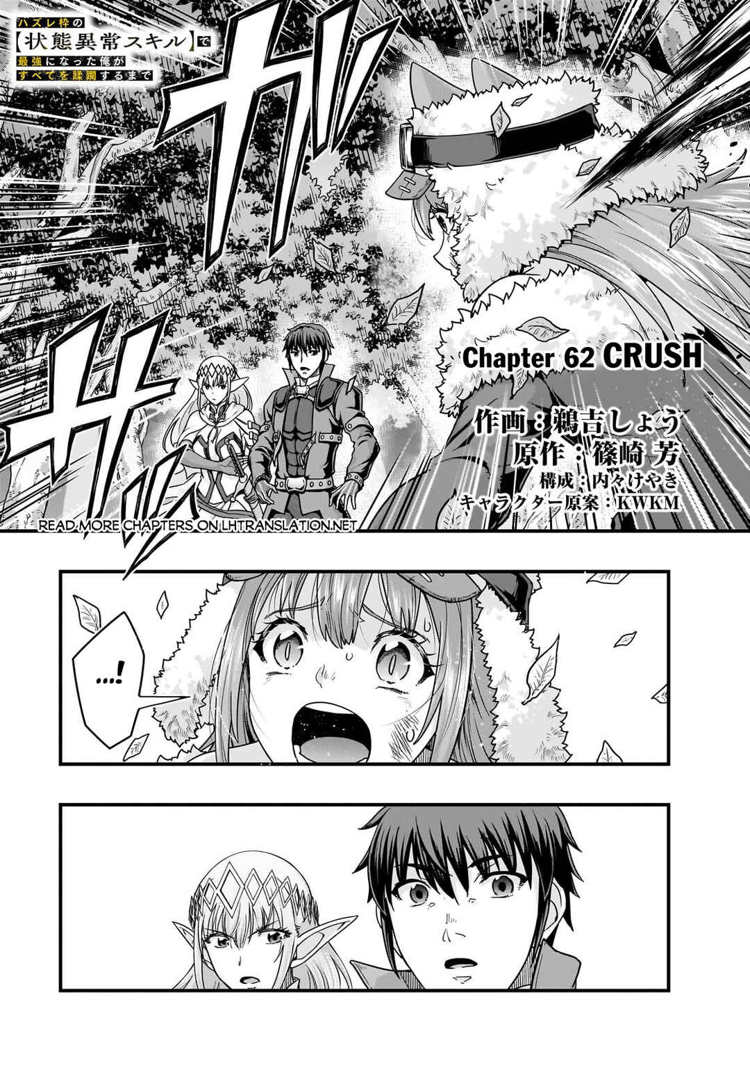 Hazure Waku no [Joutai Ijou Skill] de Saikyou ni Natta Ore ga Subete o Juurin Suru made Chapter 62.1 - Page 2