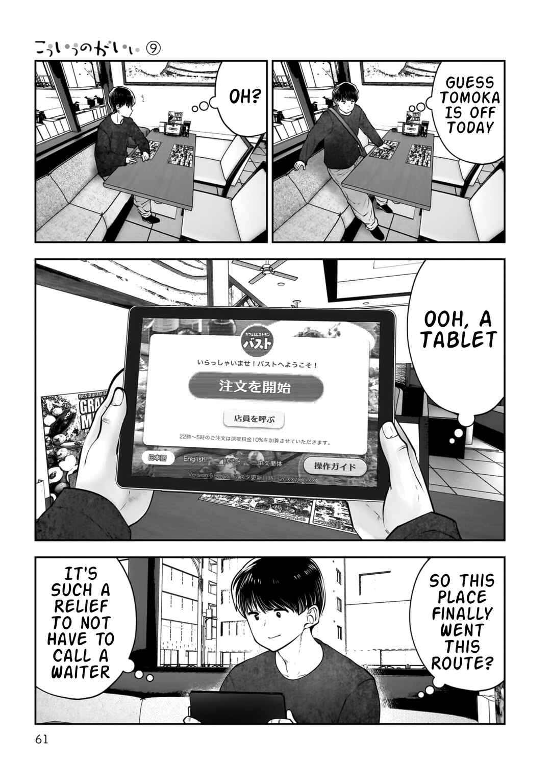 Kouiu no Ga Ii Chapter 39 - Page 16