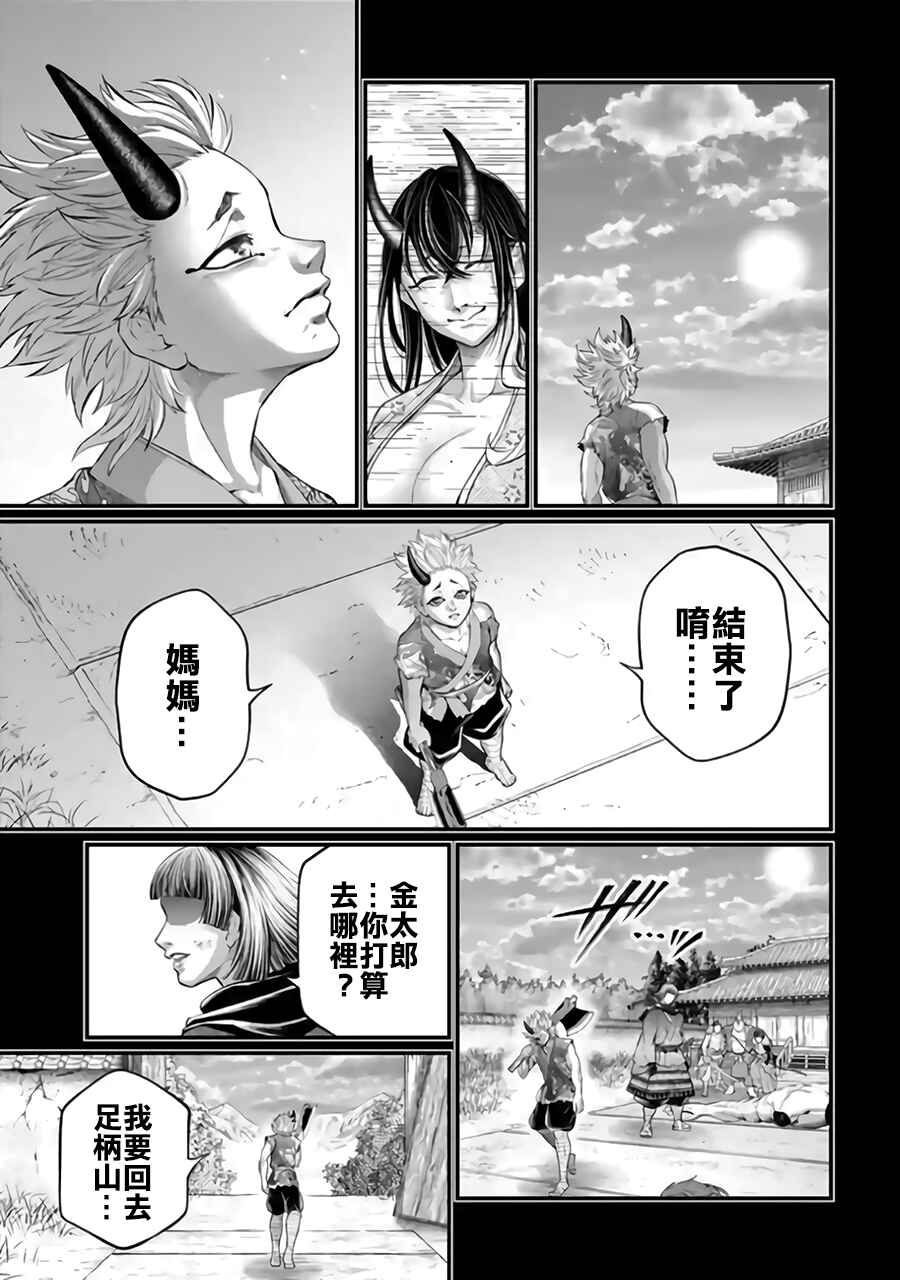Shuumatsu no Valkyrie Chapter 119 - Page 11