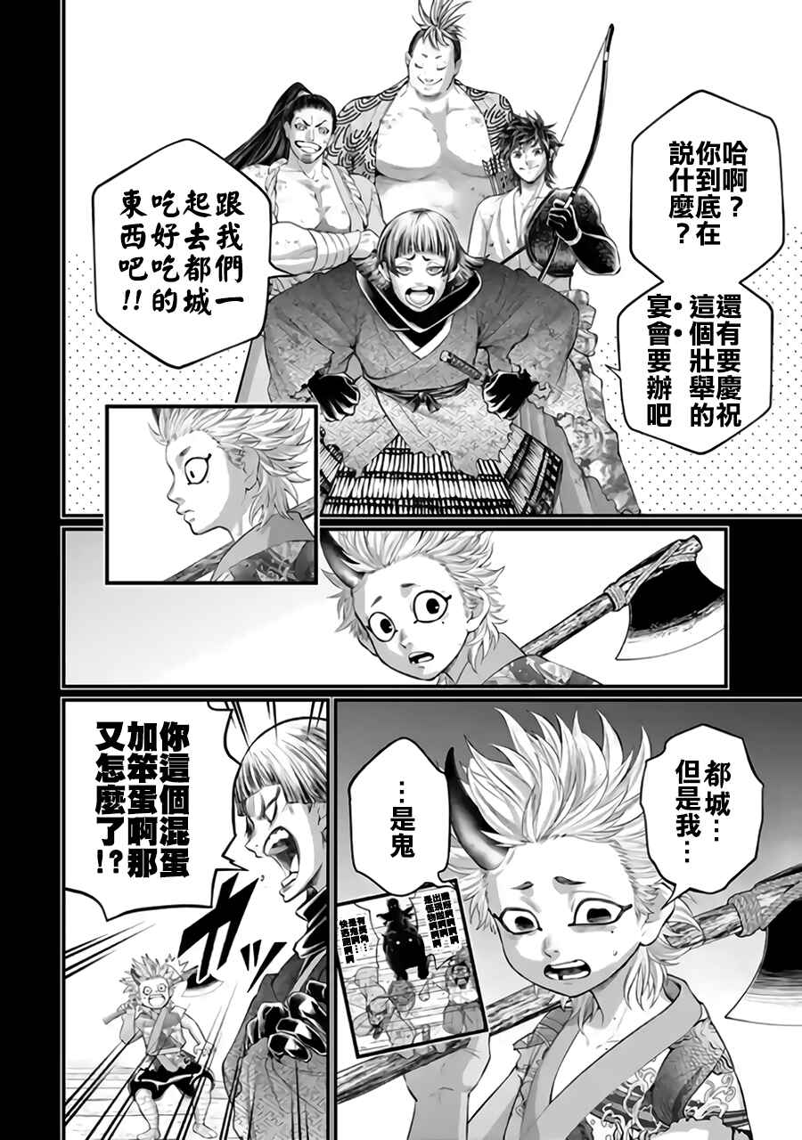 Shuumatsu no Valkyrie Chapter 119 - Page 12