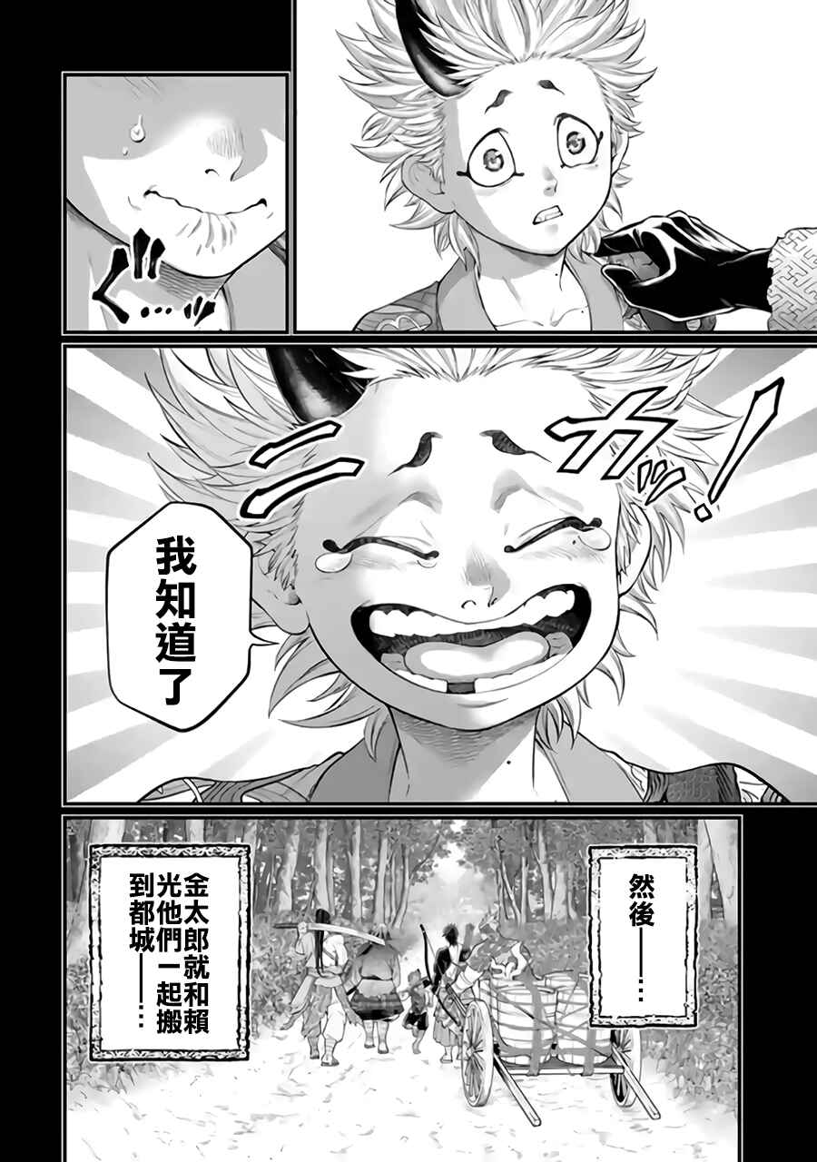Shuumatsu no Valkyrie Chapter 119 - Page 14