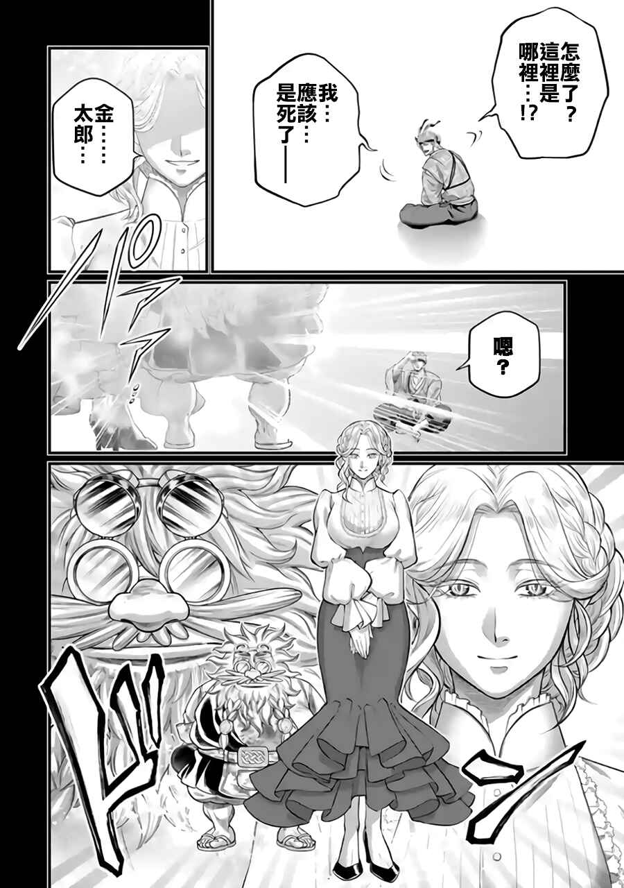 Shuumatsu no Valkyrie Chapter 119 - Page 20