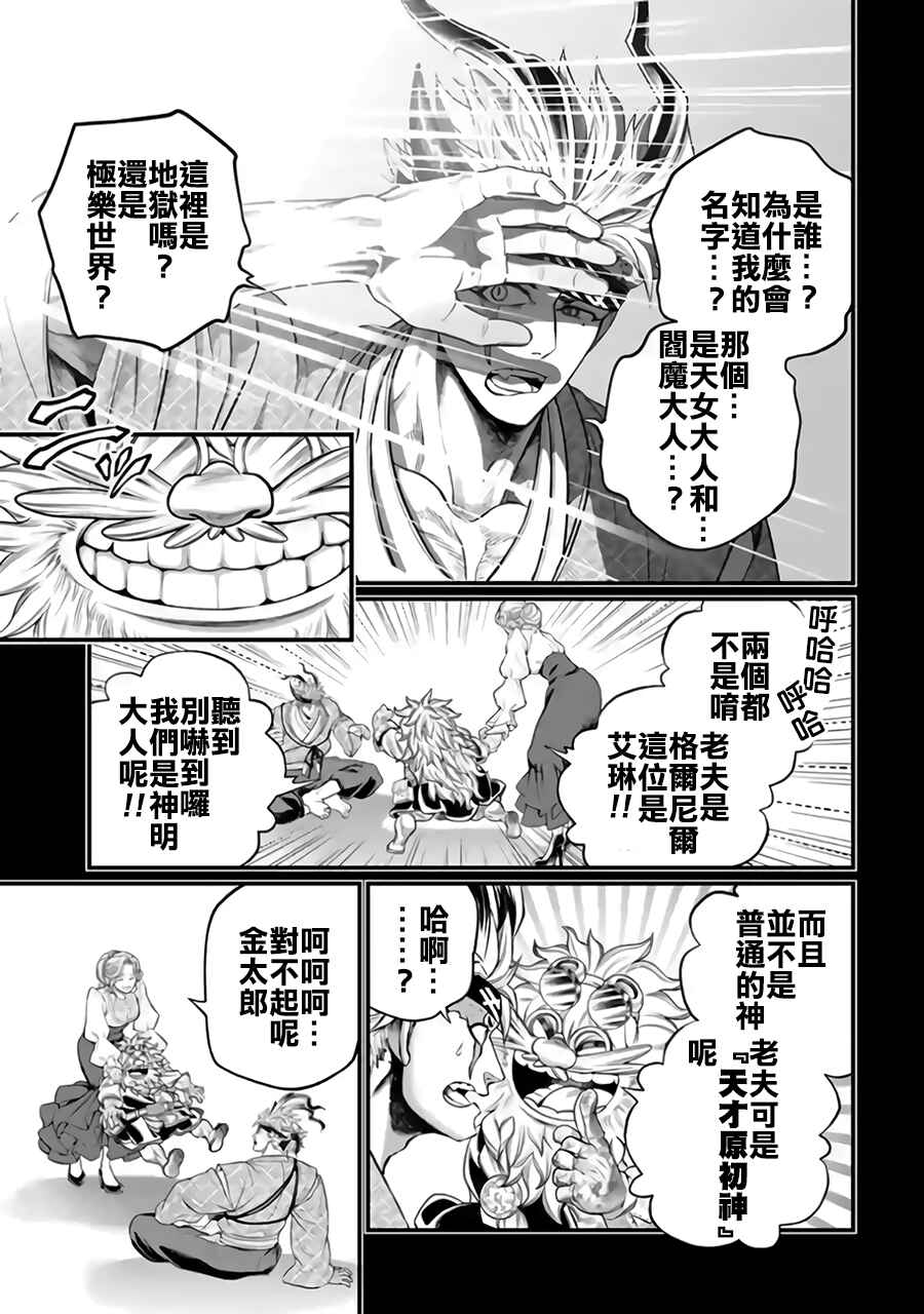 Shuumatsu no Valkyrie Chapter 119 - Page 21