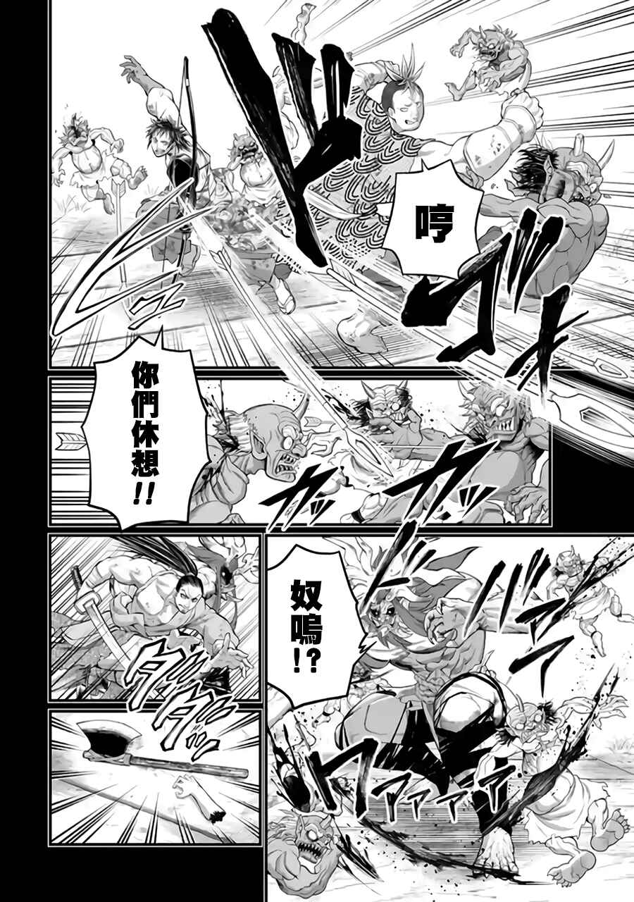 Shuumatsu no Valkyrie Chapter 119 - Page 4
