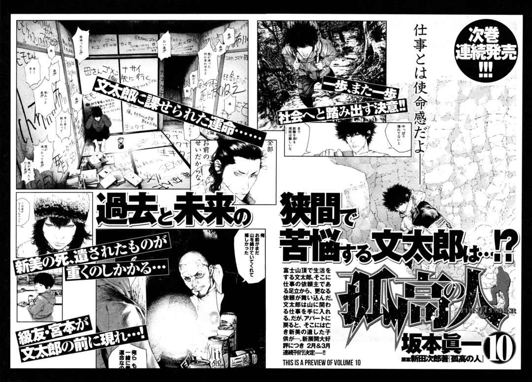 Kokou no Hito Chapter 92 - Page 24
