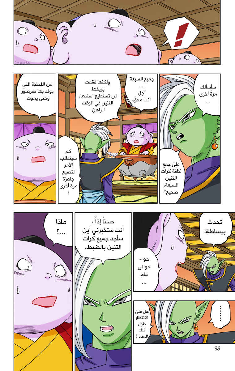Dragon Ball Super (Official Colored) Chapter 18 - Page 12