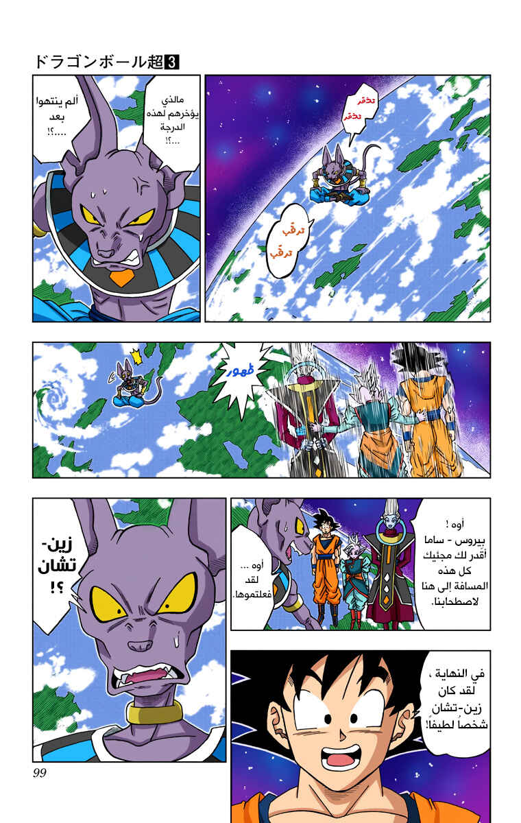 Dragon Ball Super (Official Colored) Chapter 18 - Page 13