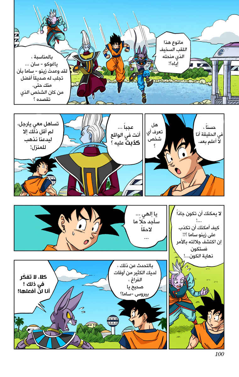 Dragon Ball Super (Official Colored) Chapter 18 - Page 14