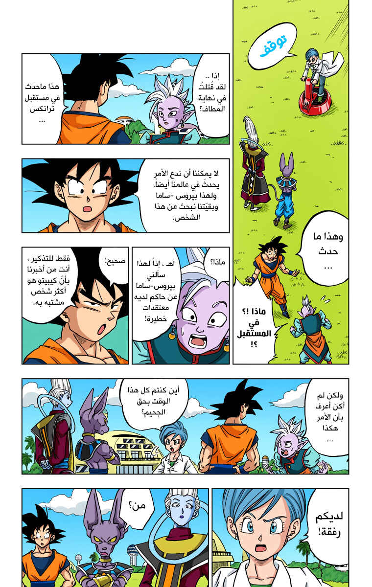 Dragon Ball Super (Official Colored) Chapter 18 - Page 16