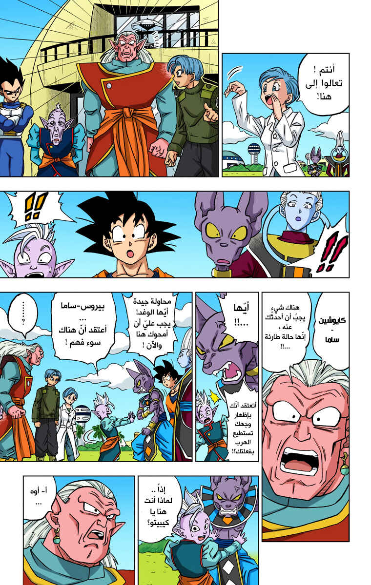 Dragon Ball Super (Official Colored) Chapter 18 - Page 17