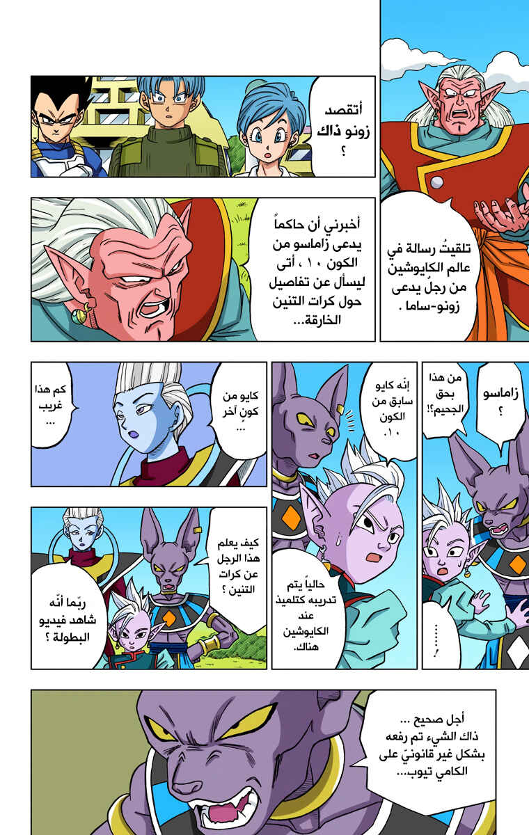 Dragon Ball Super (Official Colored) Chapter 18 - Page 18