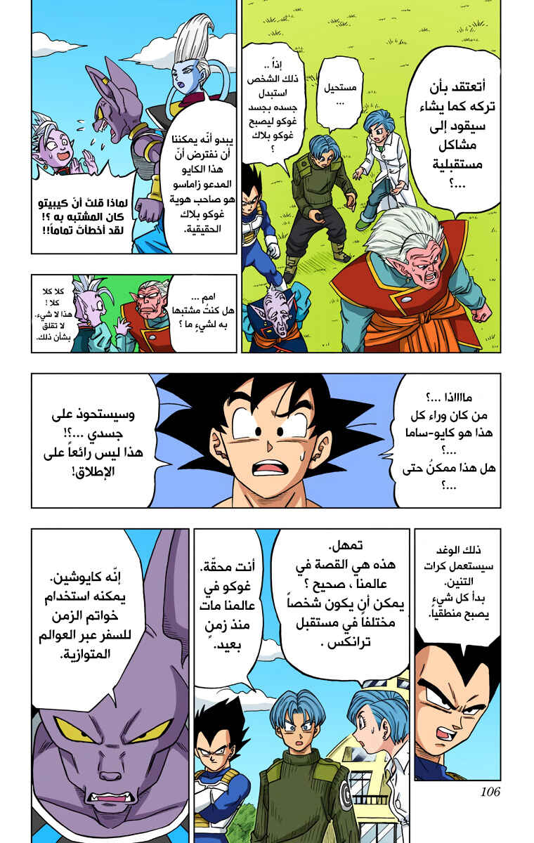 Dragon Ball Super (Official Colored) Chapter 18 - Page 20