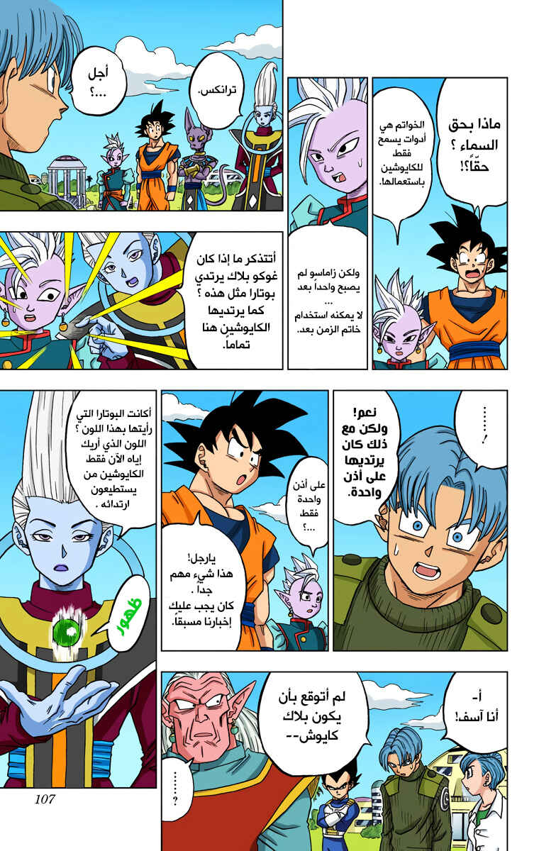 Dragon Ball Super (Official Colored) Chapter 18 - Page 21