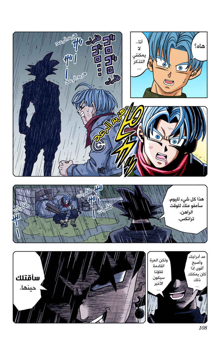 Dragon Ball Super (Official Colored) Chapter 18 - Page 22