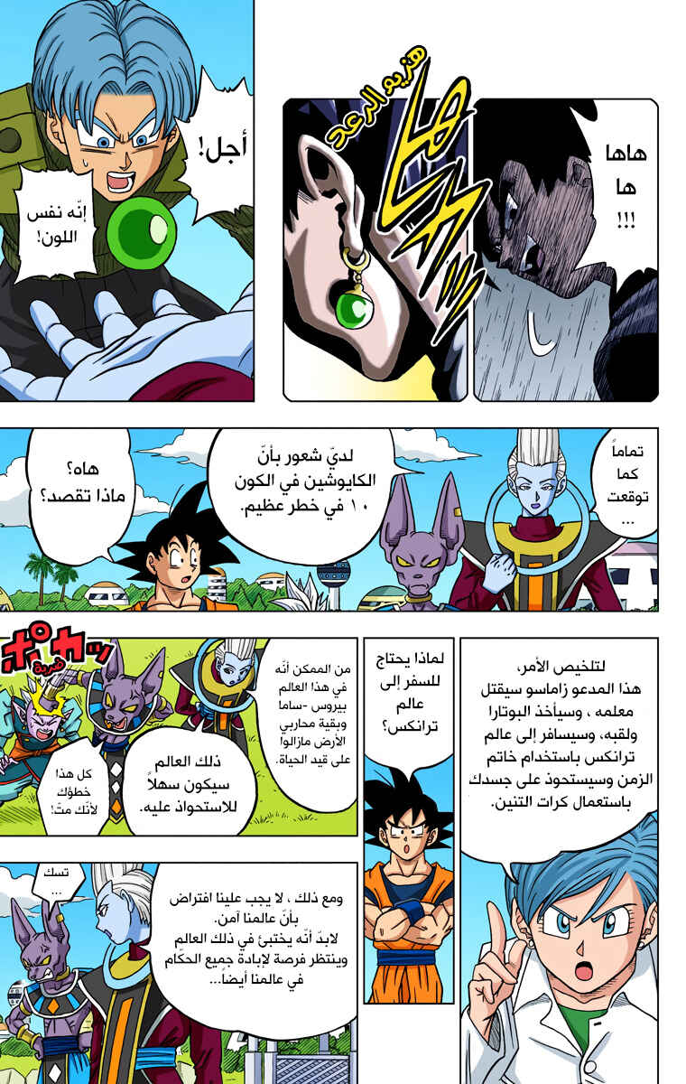 Dragon Ball Super (Official Colored) Chapter 18 - Page 23