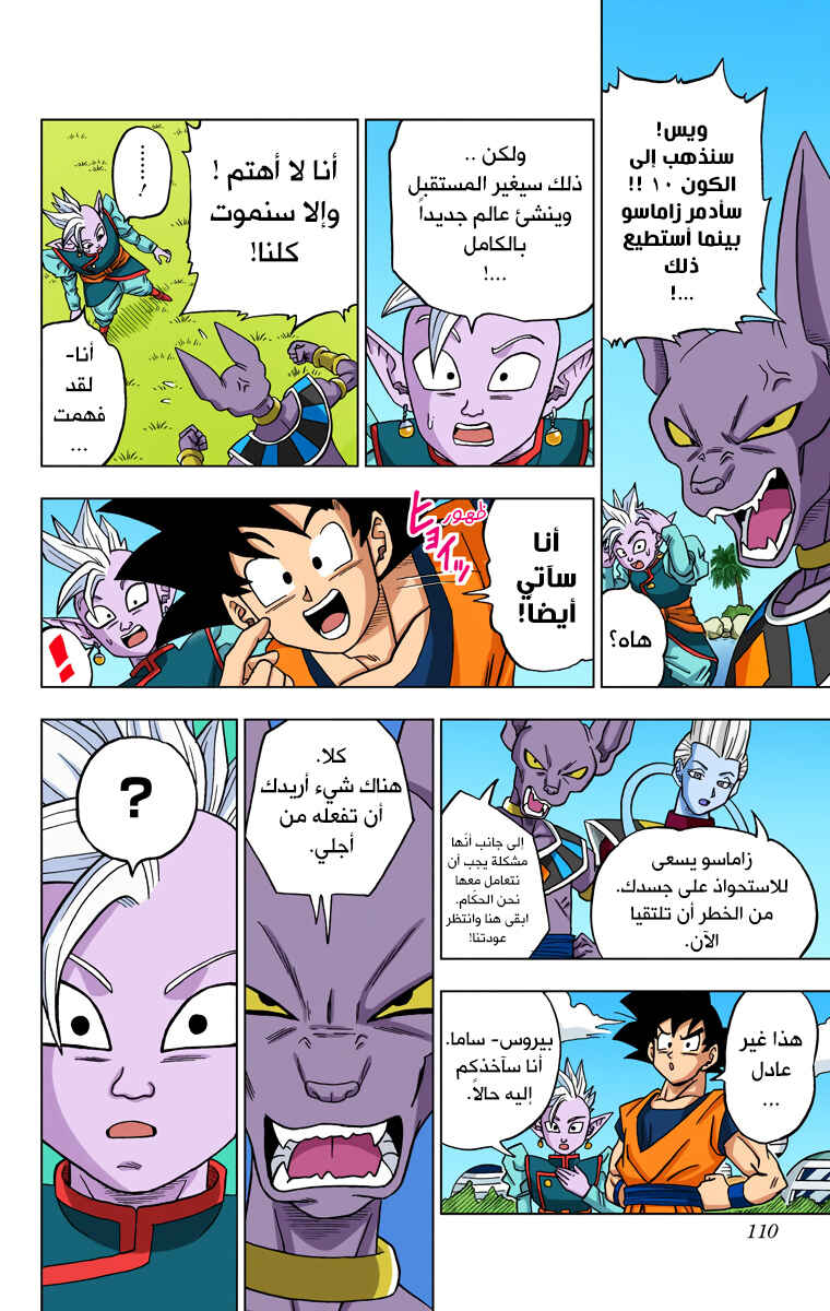 Dragon Ball Super (Official Colored) Chapter 18 - Page 24