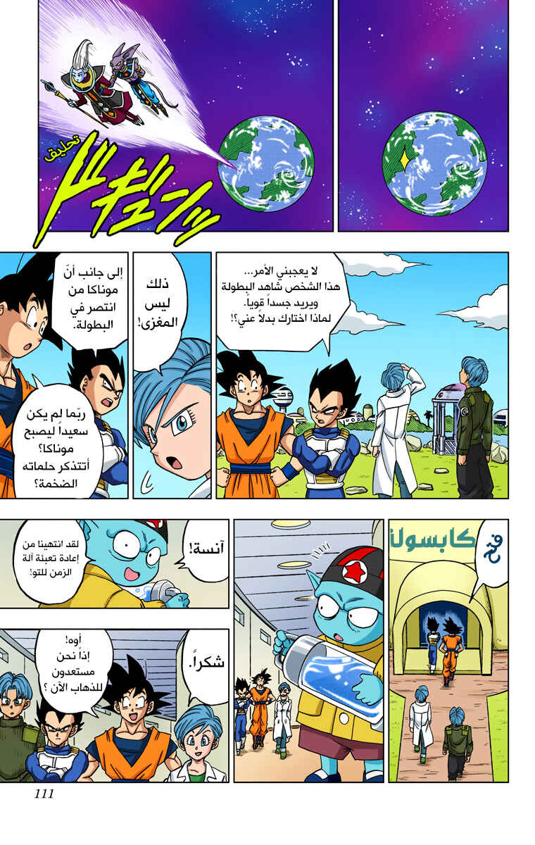 Dragon Ball Super (Official Colored) Chapter 18 - Page 25