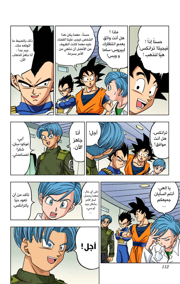 Dragon Ball Super (Official Colored) Chapter 18 - Page 26