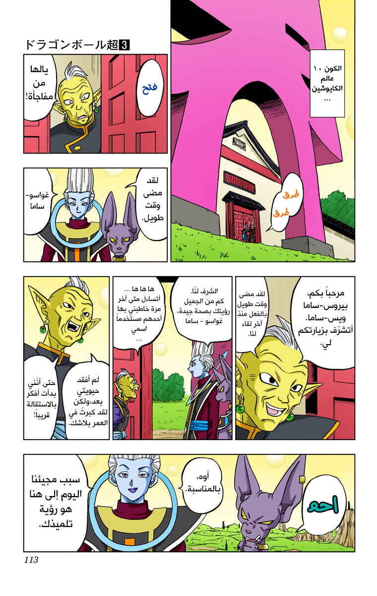 Dragon Ball Super (Official Colored) Chapter 18 - Page 27