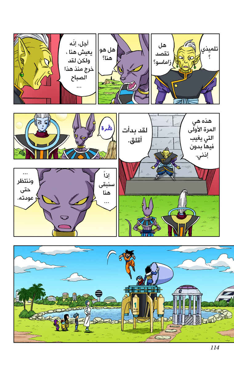 Dragon Ball Super (Official Colored) Chapter 18 - Page 28