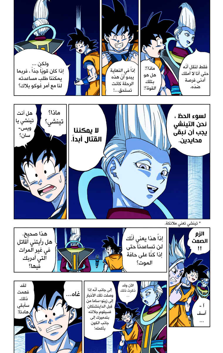 Dragon Ball Super (Official Colored) Chapter 18 - Page 3