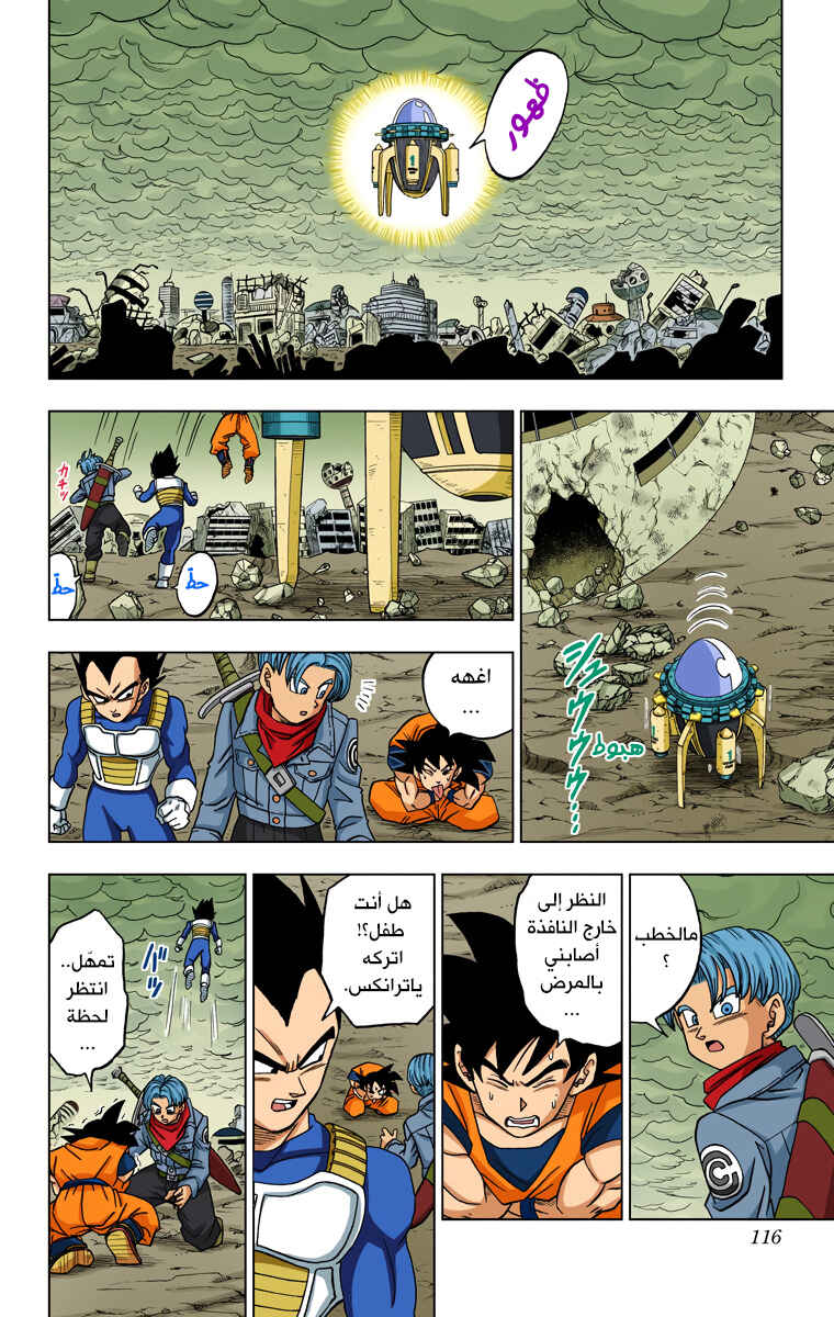 Dragon Ball Super (Official Colored) Chapter 18 - Page 30