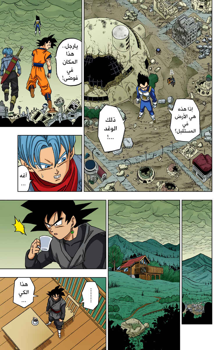 Dragon Ball Super (Official Colored) Chapter 18 - Page 31