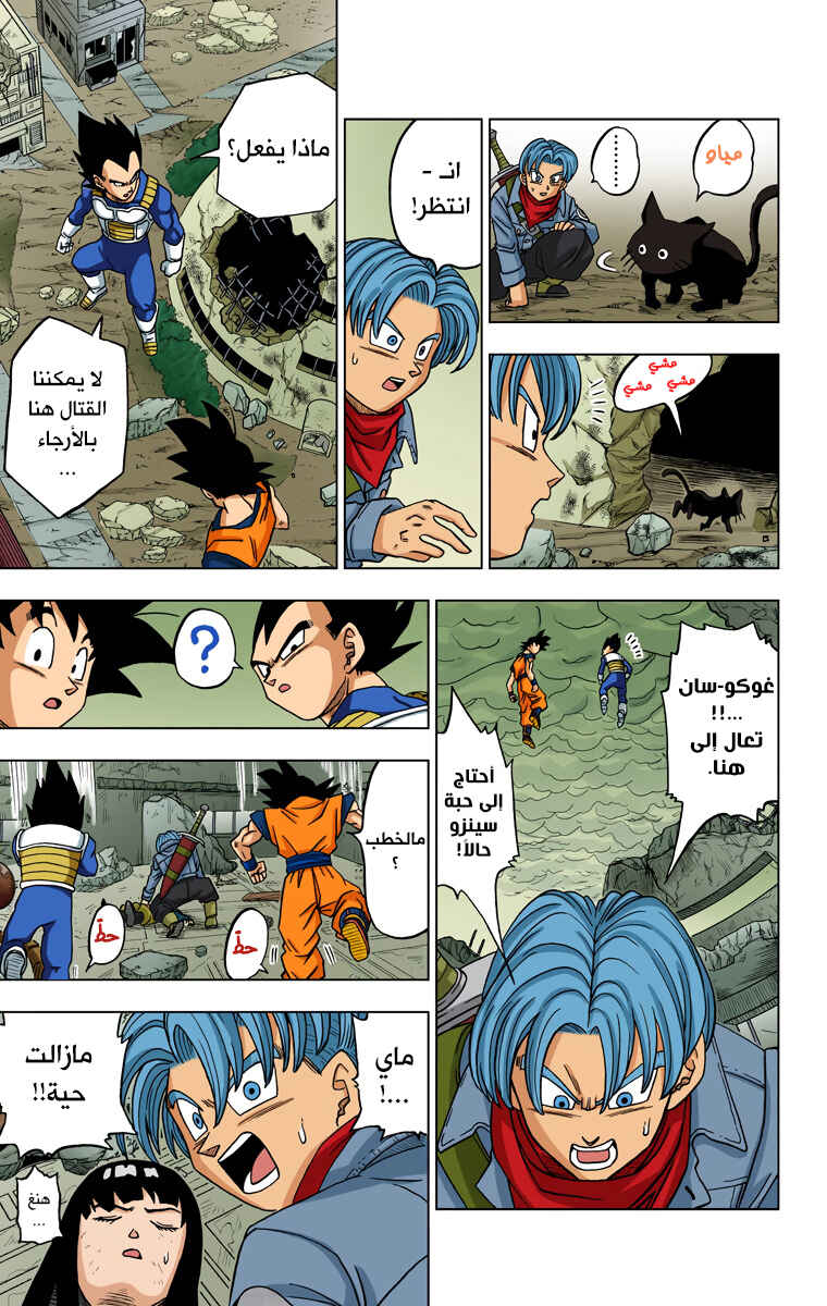 Dragon Ball Super (Official Colored) Chapter 18 - Page 33