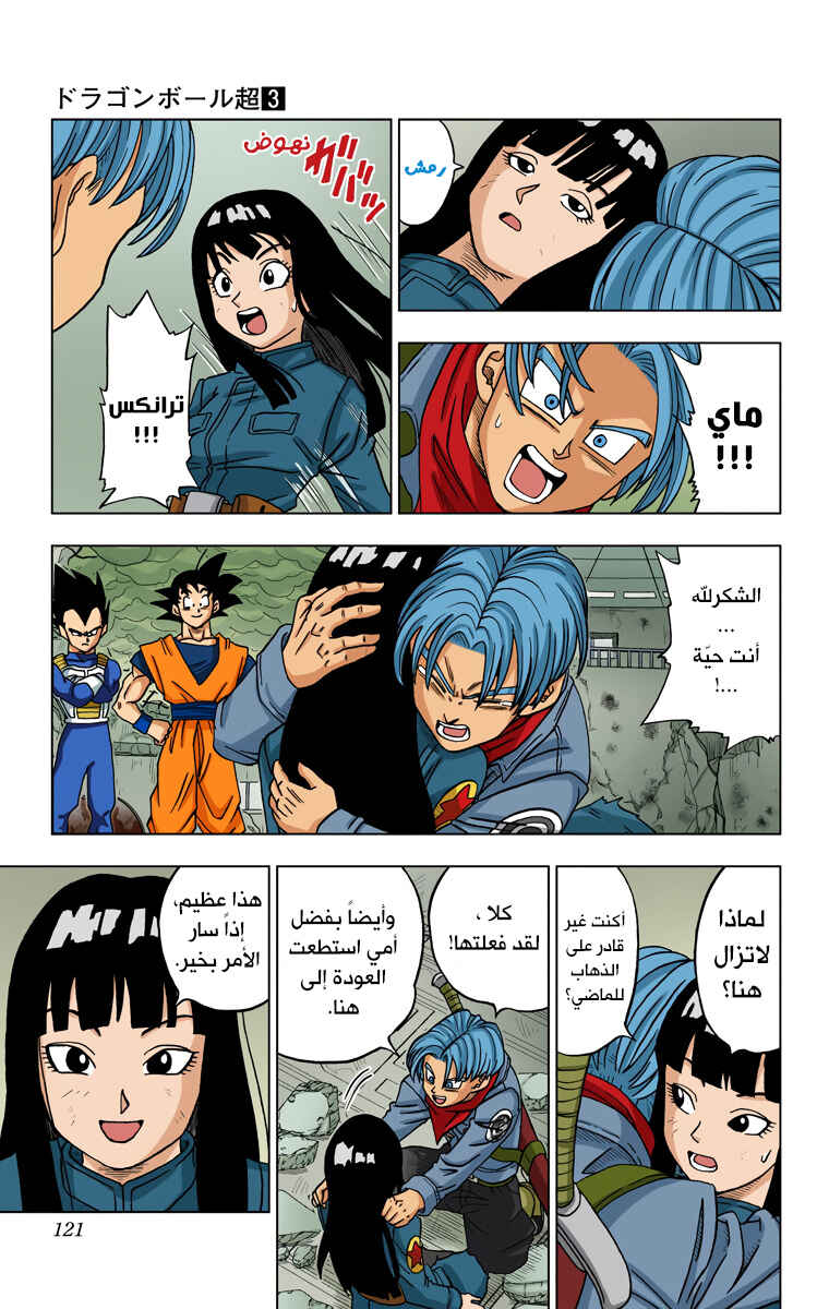 Dragon Ball Super (Official Colored) Chapter 18 - Page 35