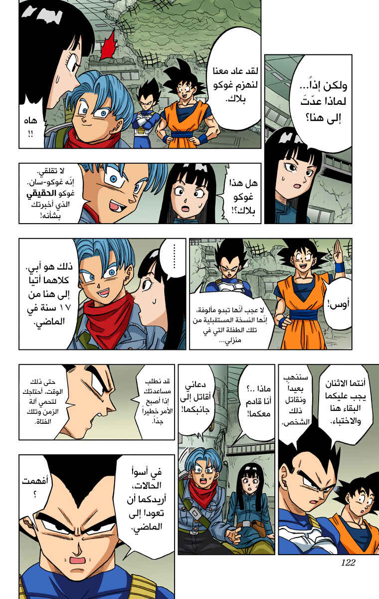 Dragon Ball Super (Official Colored) Chapter 18 - Page 36